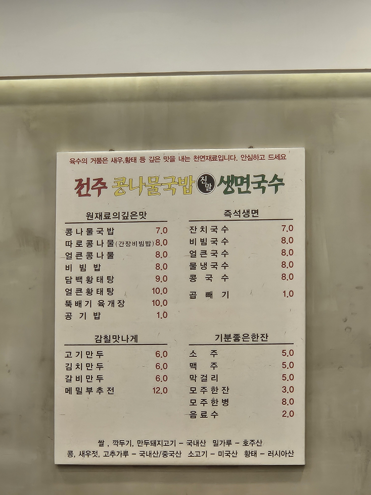Jeonjukongnamulgukbap jinmal (전주콩나물국밥 진말) 3