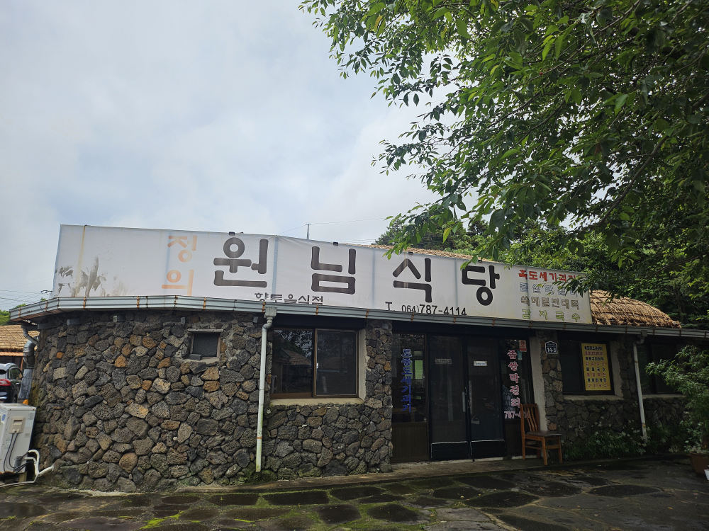 정의원님식당 사진 4