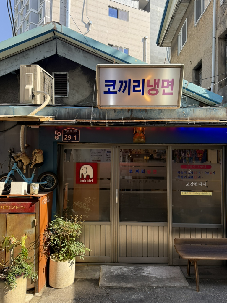 코끼리냉면 사진 2