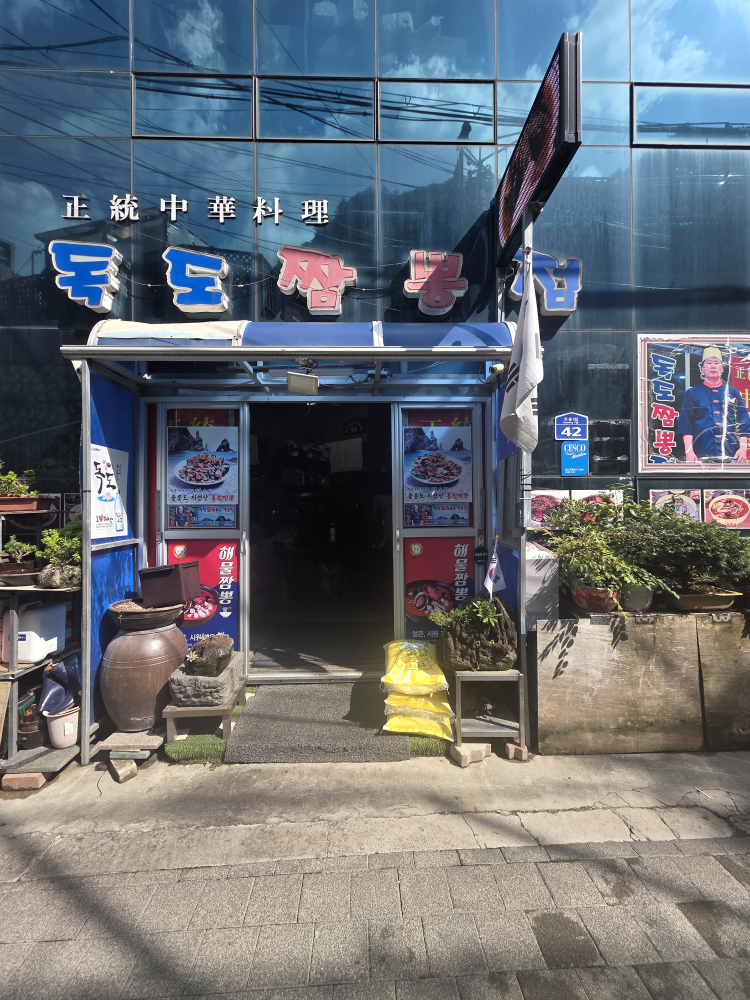 독도반점 사진
