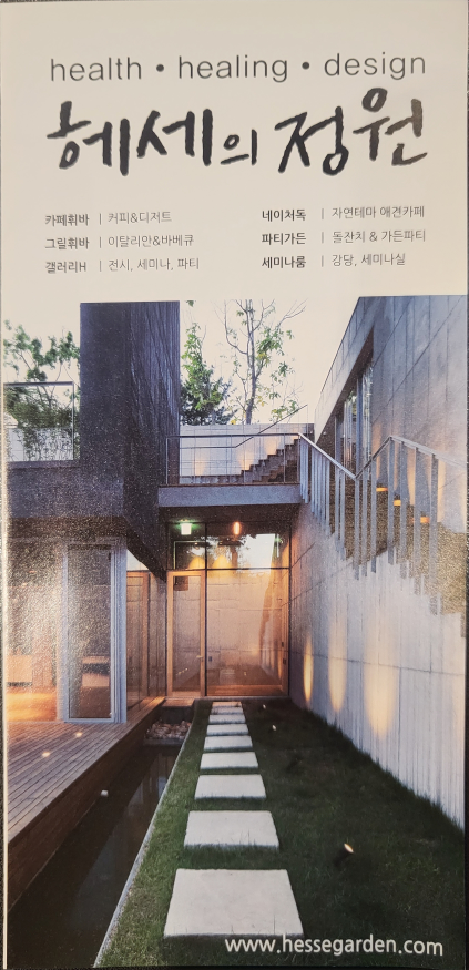 Reseutoranghese (레스토랑헤세) 1