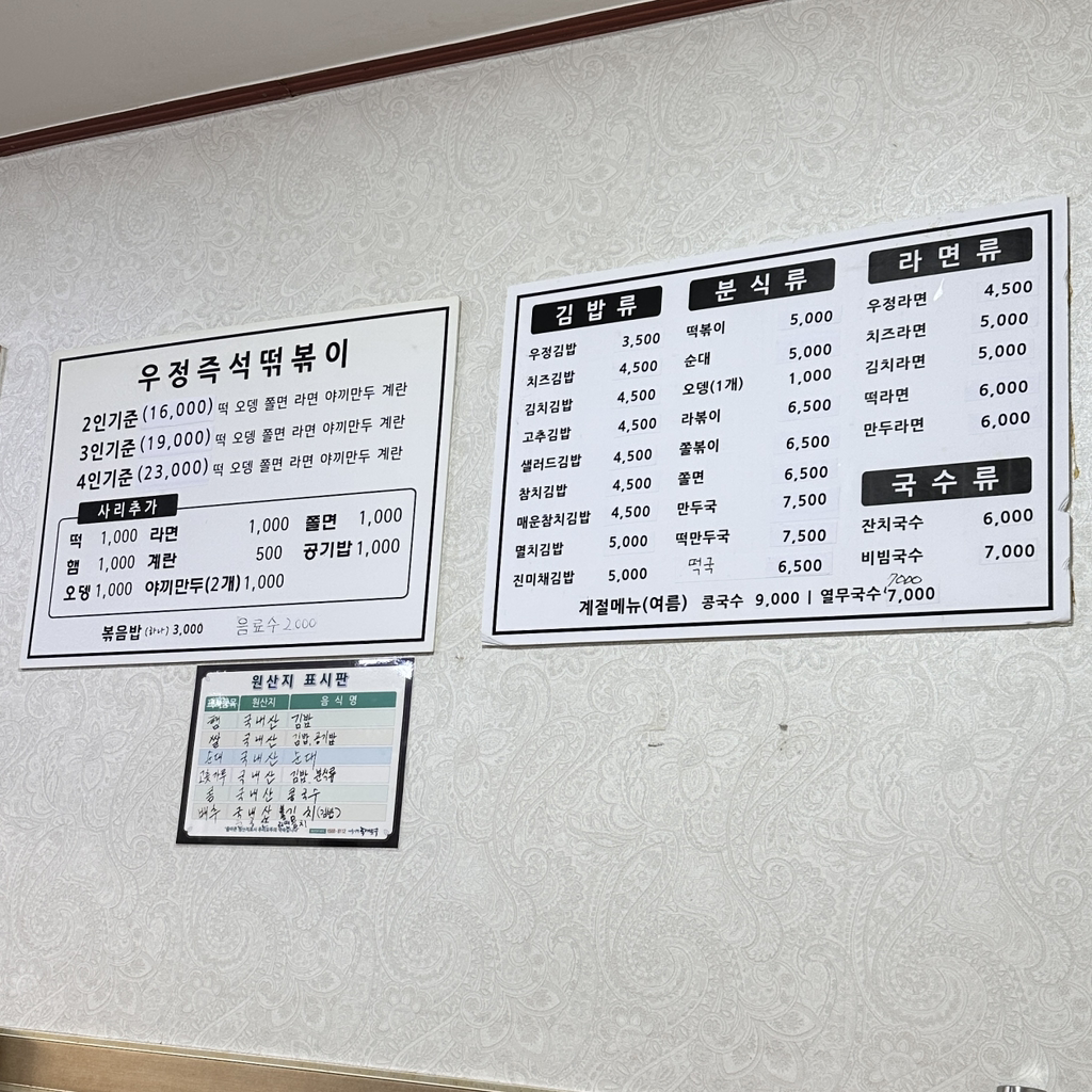 Ujeonggimbapbunsik (우정김밥분식) 3