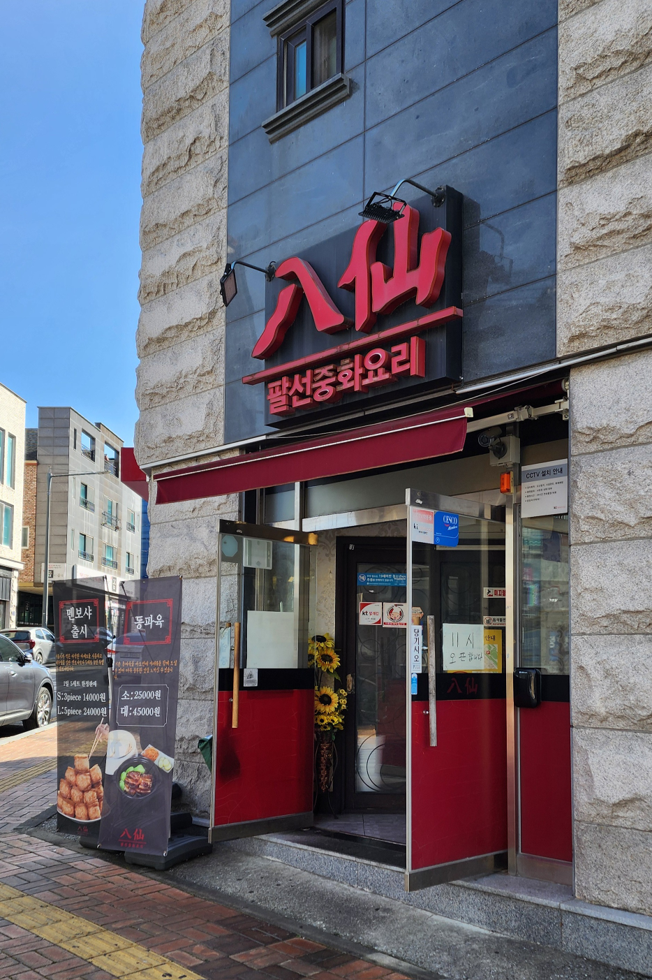 Palseon (팔선) 2