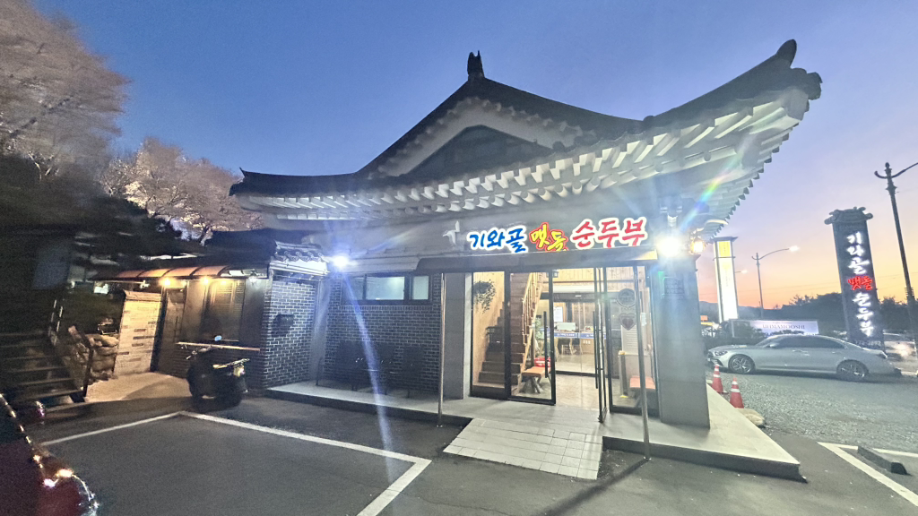 Giwagolmaetdolsundubu (기와골맷돌순두부) 3
