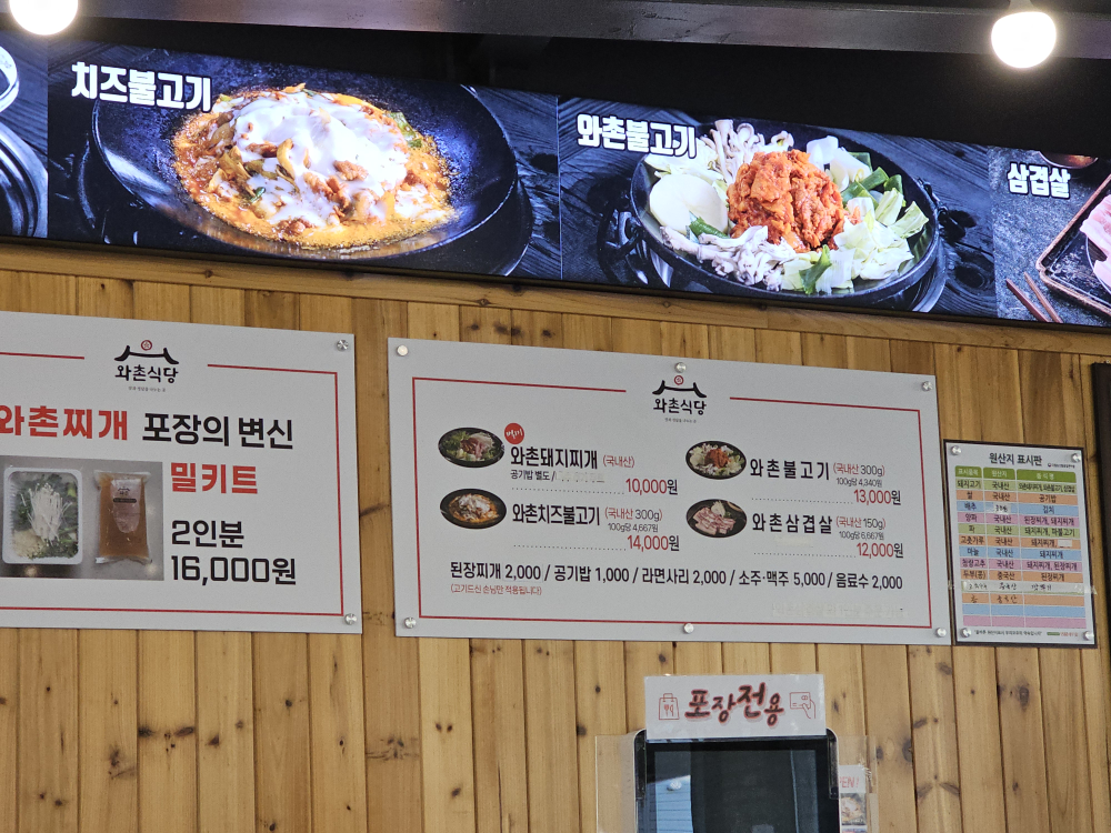 Wachonsikdang samdeokjeom (와촌식당 삼덕점) 2