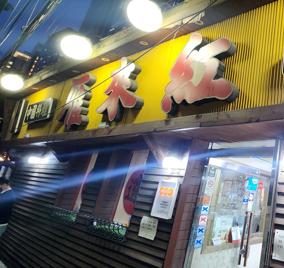 안래홍 사진 3