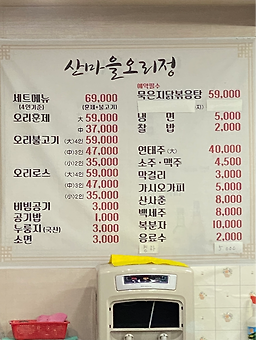 Sanmaeulorijeong (산마을오리정) 2