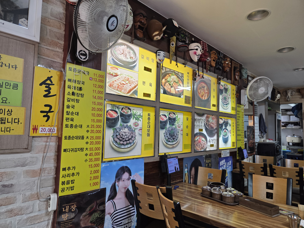 Mubongnitojongsundaeguk 5