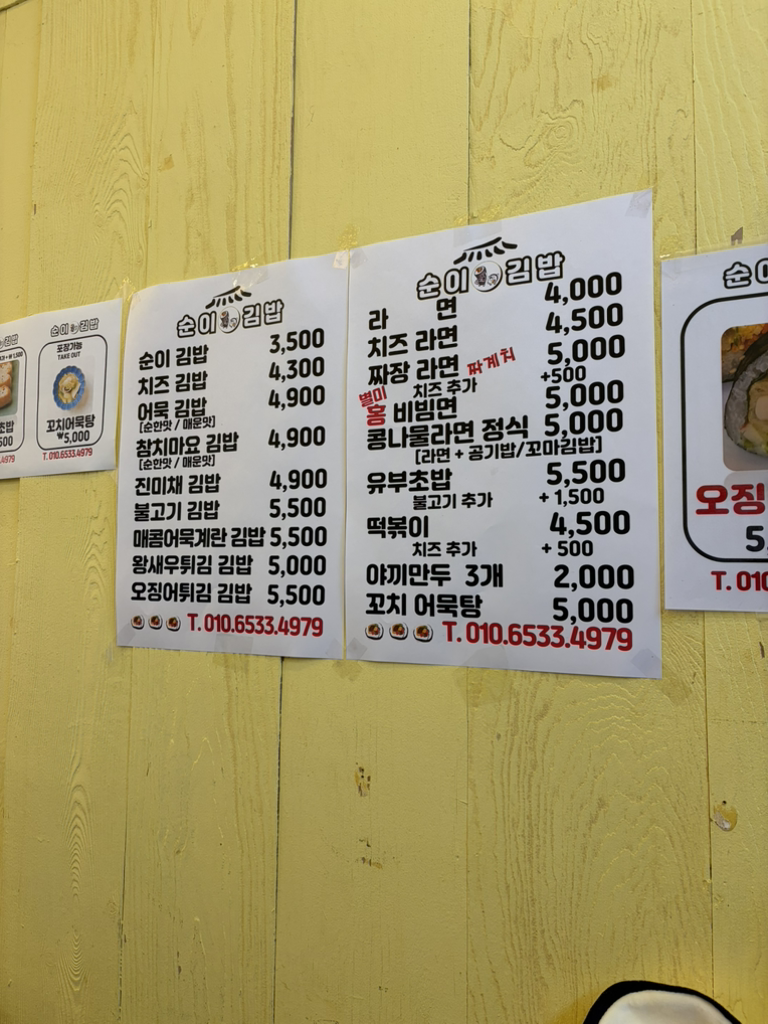 순이김밥 1