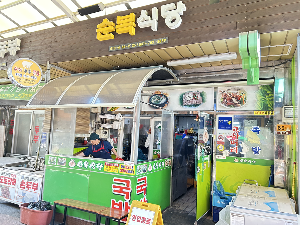Sunboksikdang (순복식당) 3
