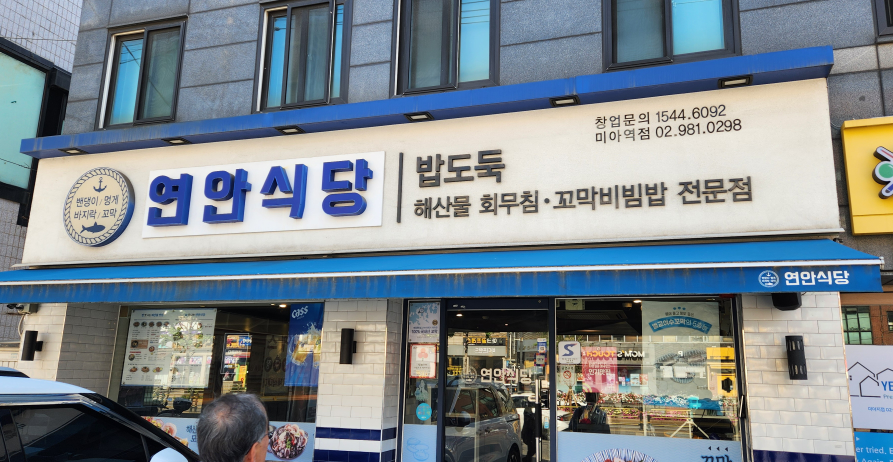 Yeonansikdang 1