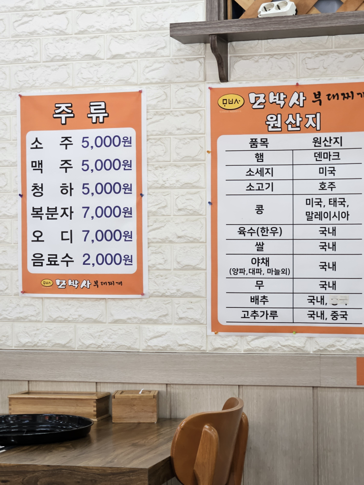 모박사부대찌개능곡점 6