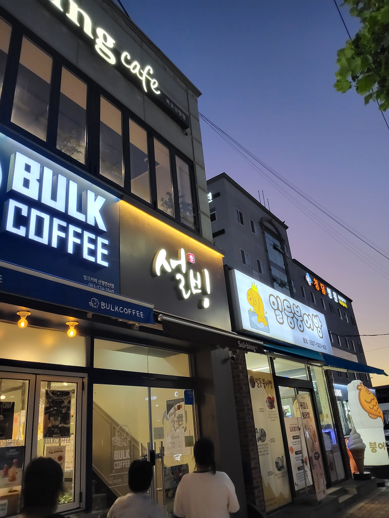 설빙 목포산정점