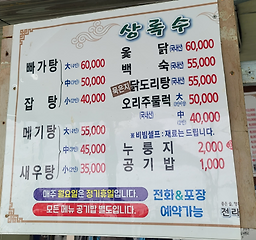 Sangnoksu 6