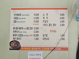 Eomcheongnanhaejangguk 5