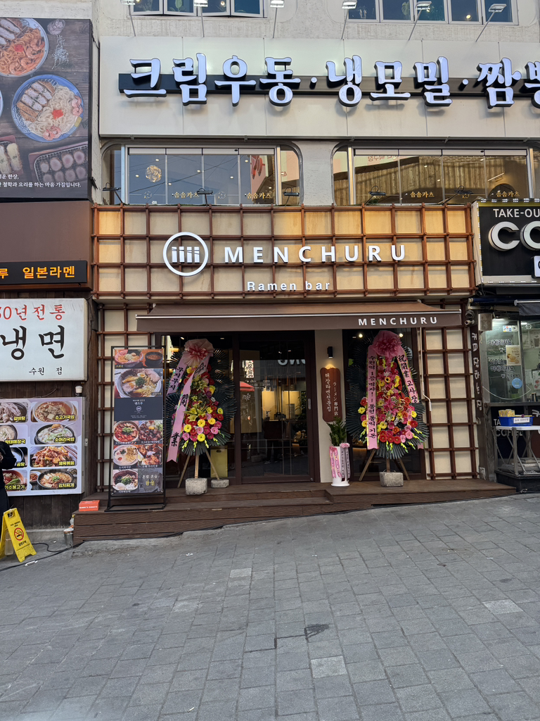 멘츠루 수원역점 사진 8
