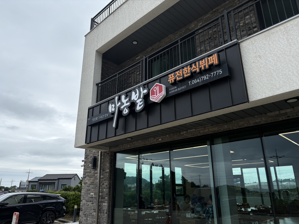 마농밭 대표 사진