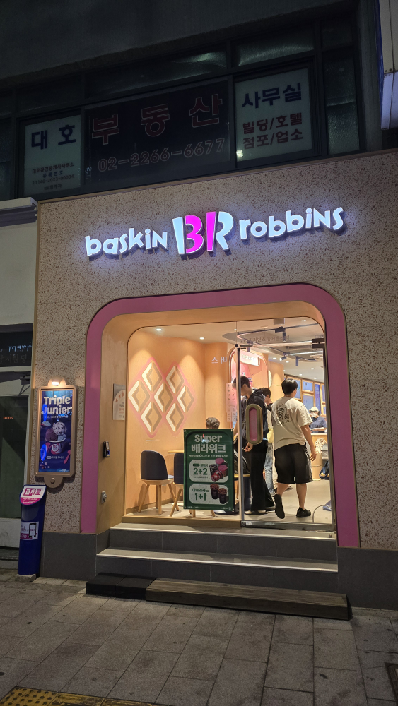 배스킨라빈스 충무로역점 대표 사진