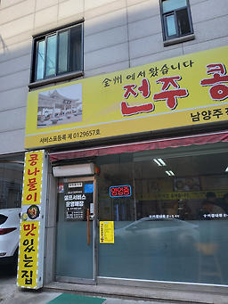 Jeonjukongnarukongnamulgukbap (전주콩나루콩나물국밥) 1