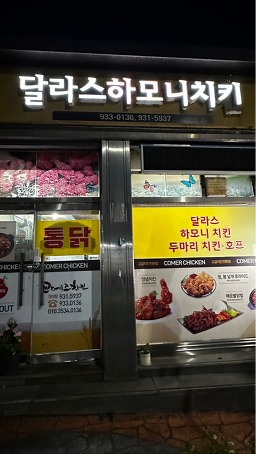 Dallaseu (달라스) 3
