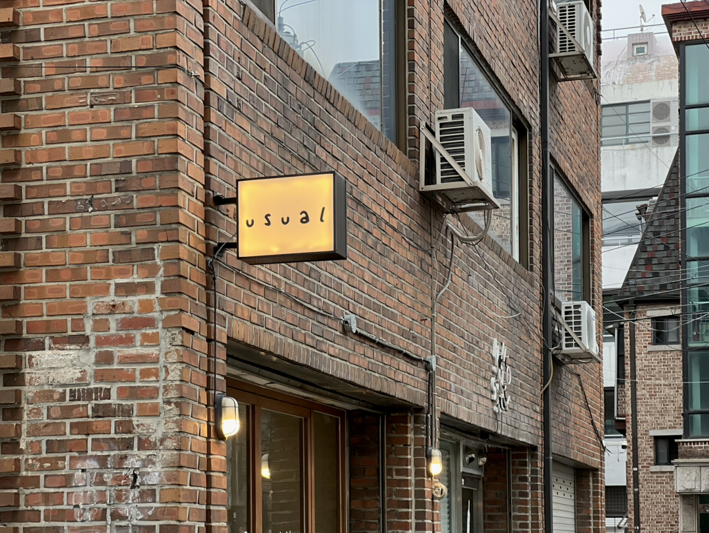 유주얼