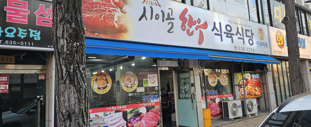 Siigolhanusikyuksikdang 6