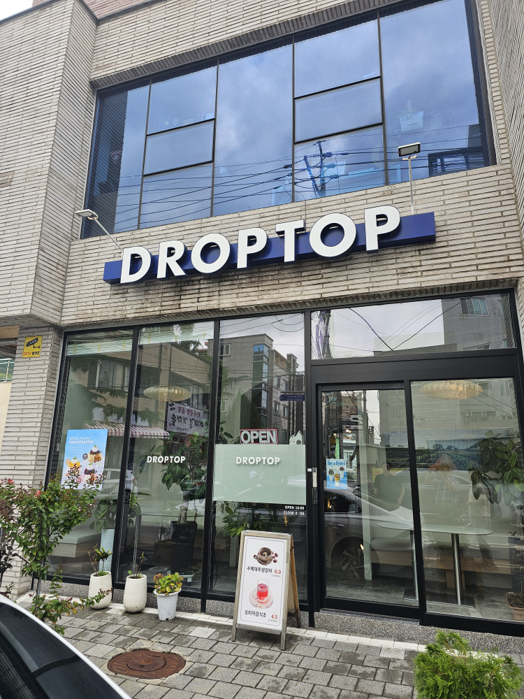 드롭탑 철길숲점