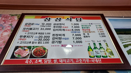 Samsamsikdang (삼삼식당) 2