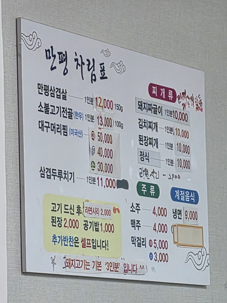 신원만평식육식당 4