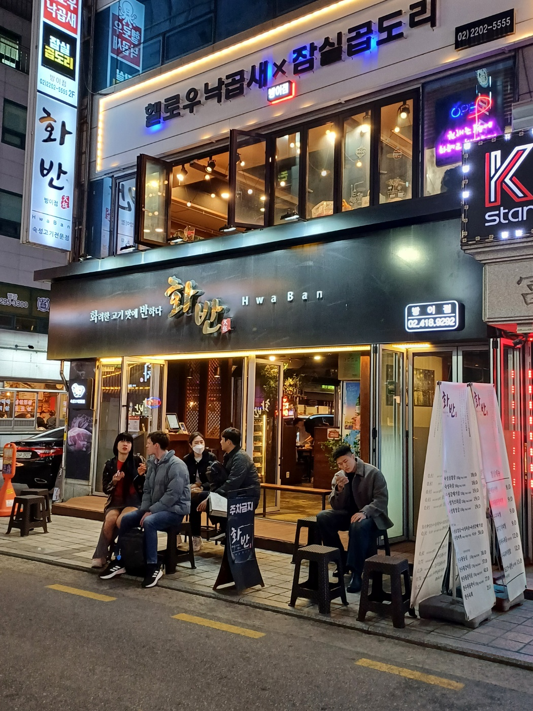 화반 방이점 사진 7