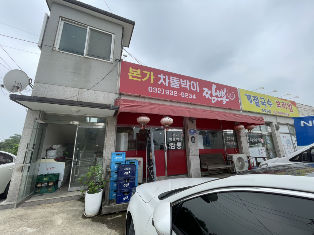 Bongachadolbakijjamppong (본가차돌박이짬뽕) 1