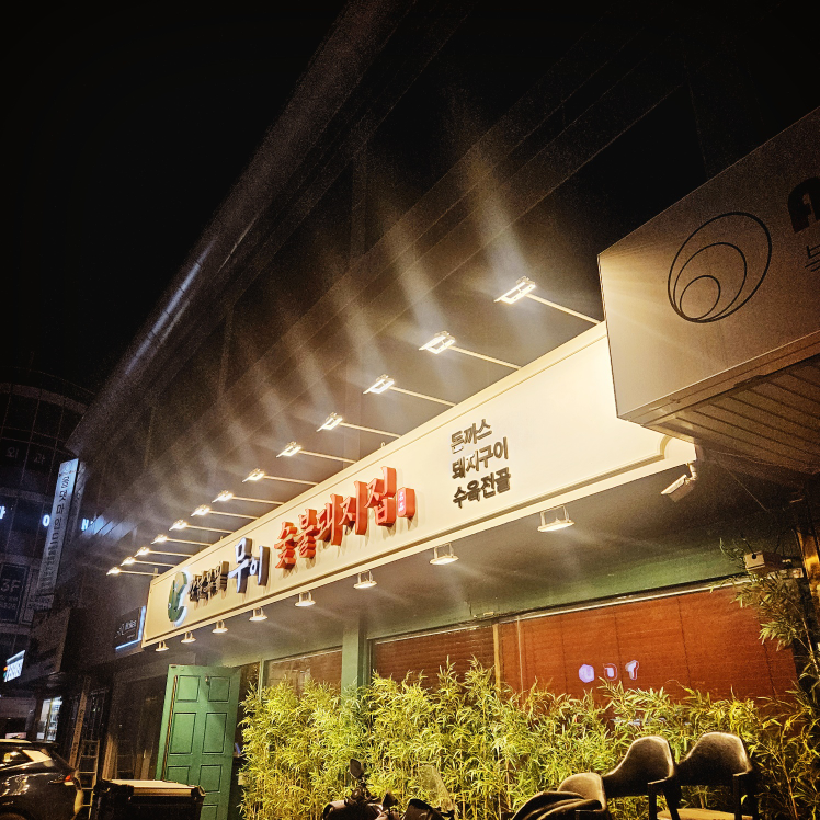 강남모밀무이 대표 사진