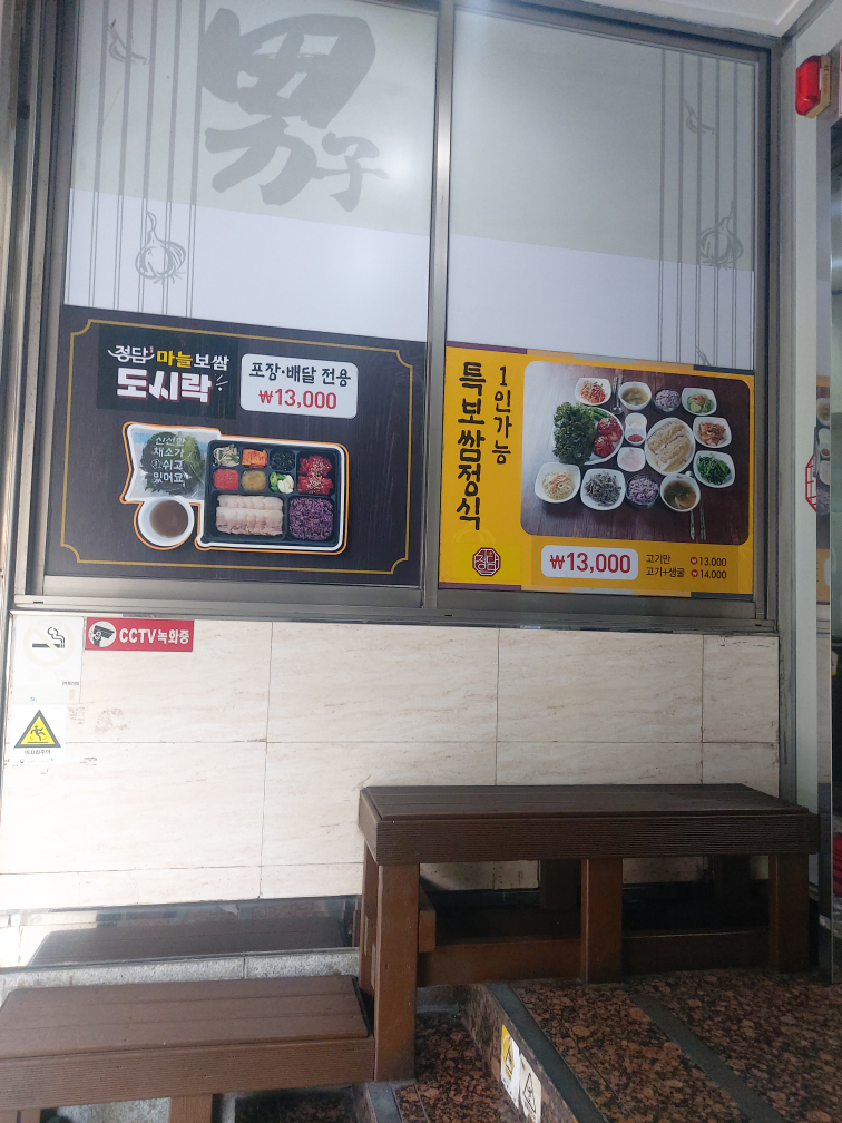 정담마늘보쌈 6