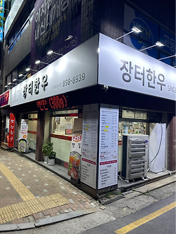 장터한우 3