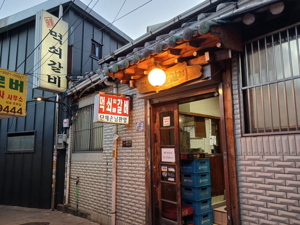 먹쇠집 사진 5