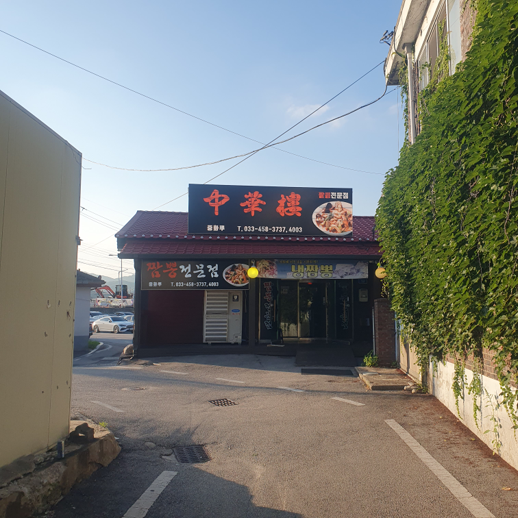 Junghwaru (중화루) 2