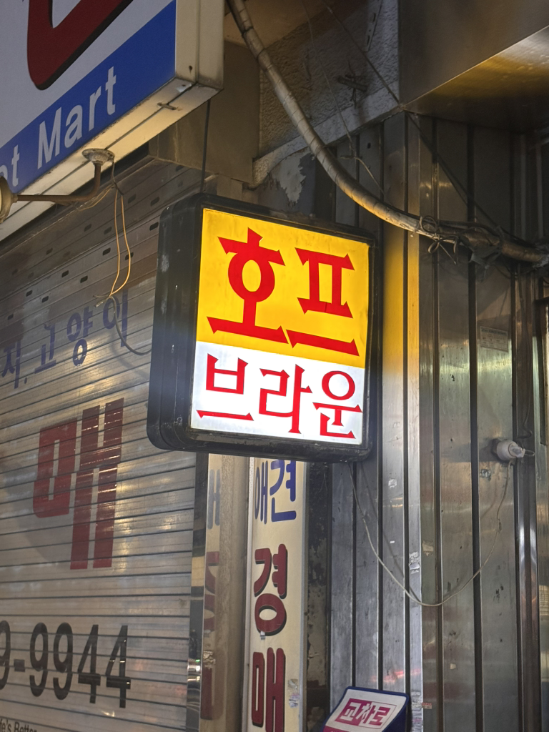 브라운호프 사진 2