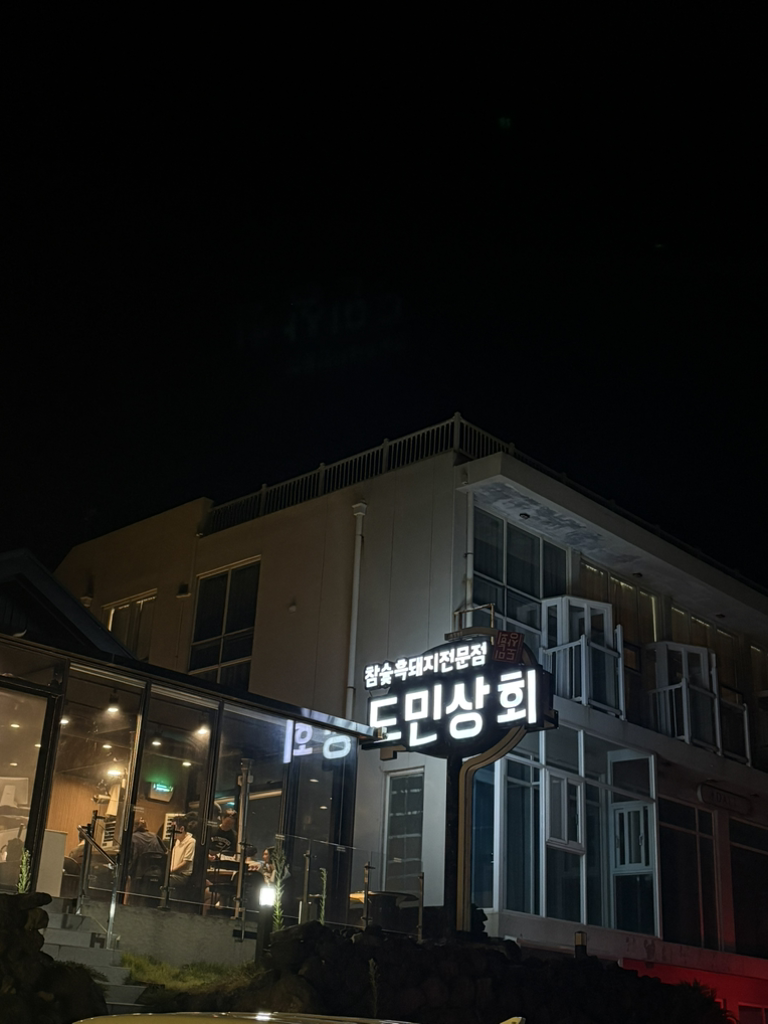 도민상회 구좌월정리해수욕장점 대표 사진