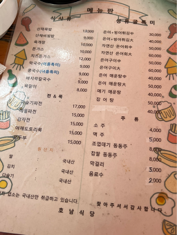 Honamsikdang (호남식당) 2