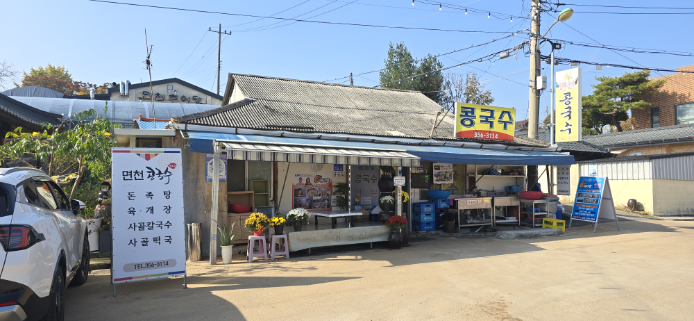 면천콩국수 2