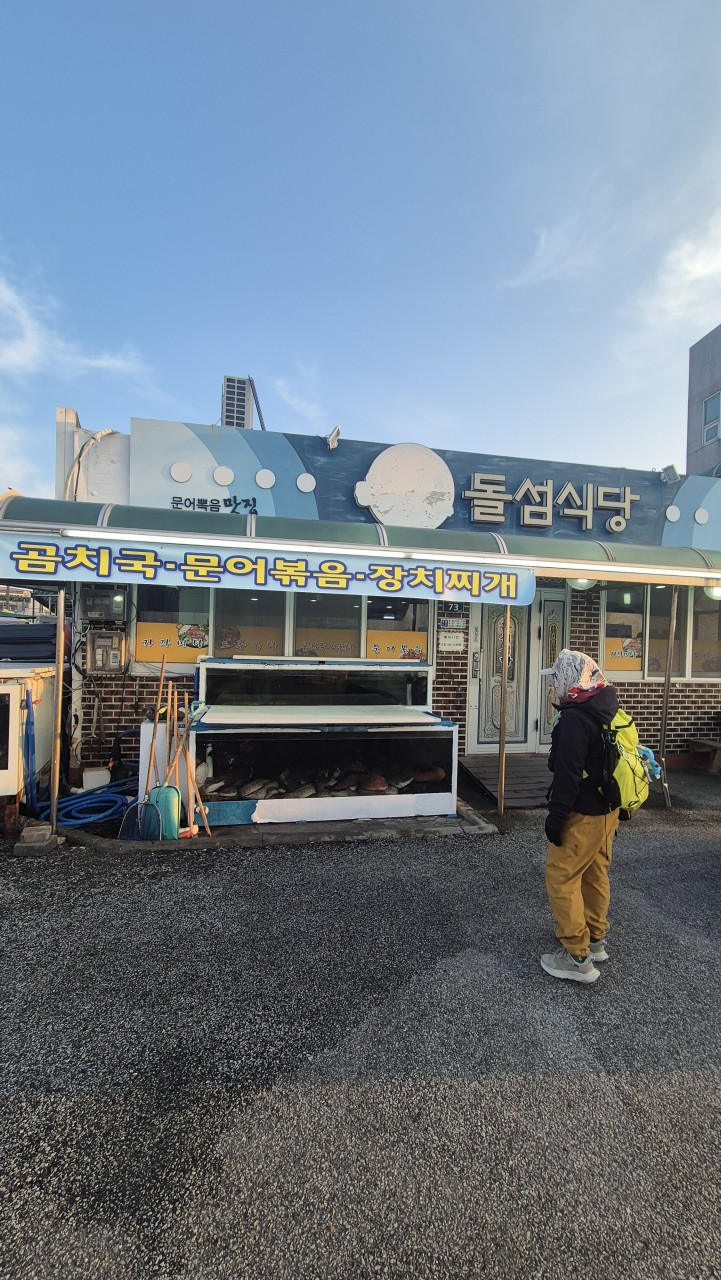 돌섬식당 1