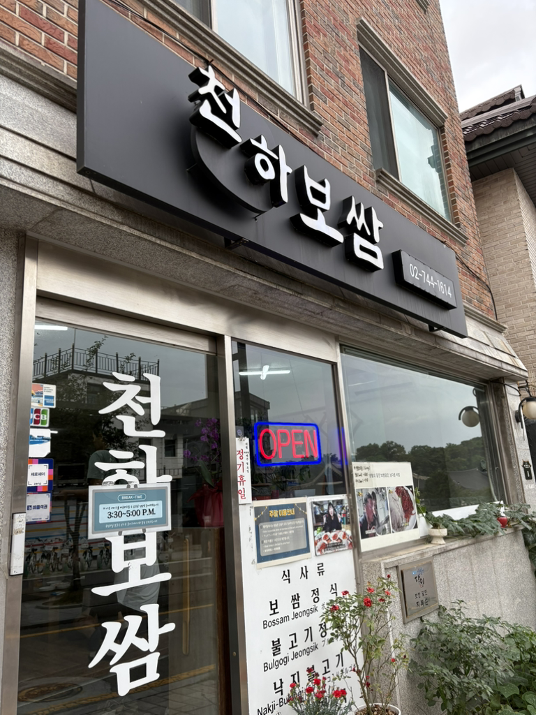 천하보쌈 사진 7