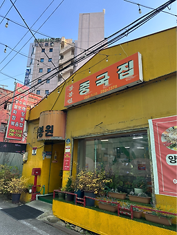Bongbongwon (봉봉원) 1