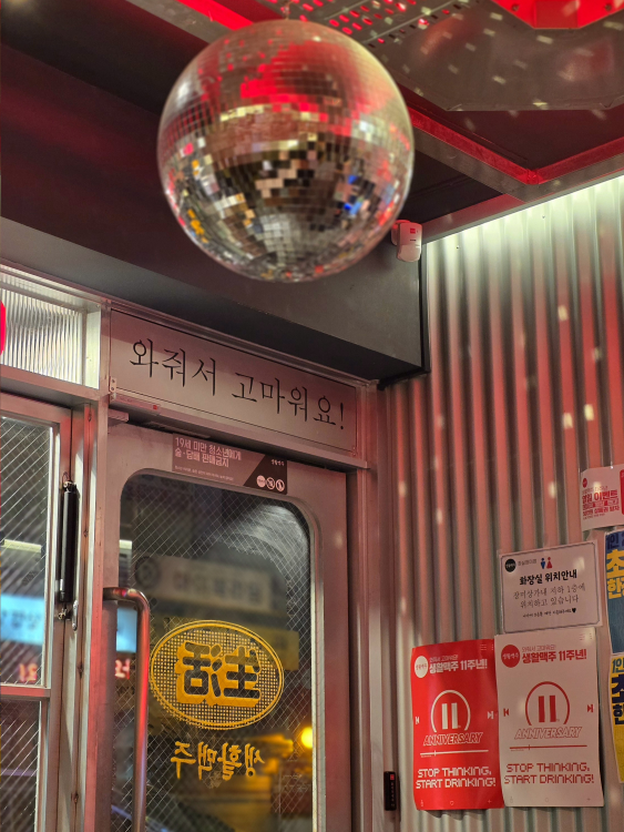 생활맥주 잠실장미점 사진 2