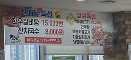 Yangpyeongchukhyeophanupeuraja (양평축협한우프라자) 3