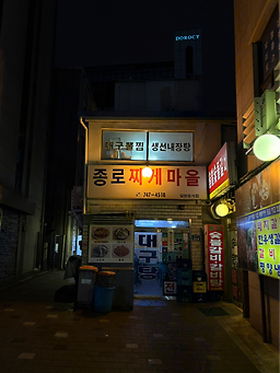 종로찌게마을 대표 사진