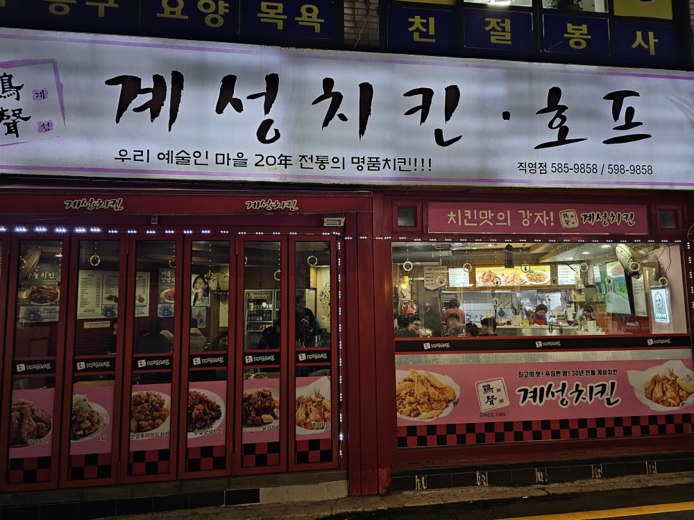 계성치킨 직영점 사진 4