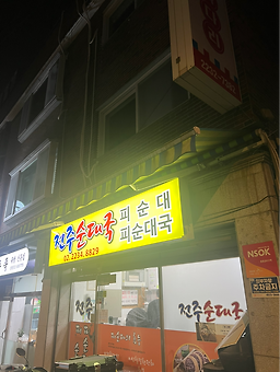 Jeonju 5