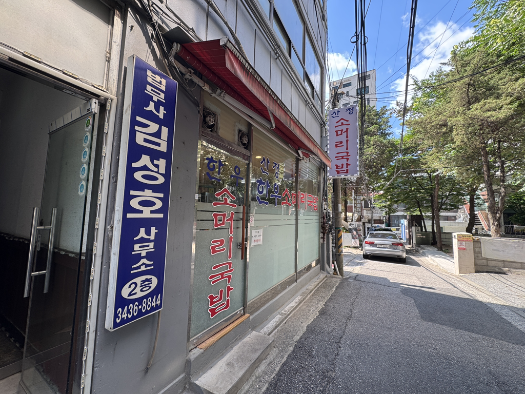 Sanjeonghanusomeorigukbap (산정한우소머리국밥) 1