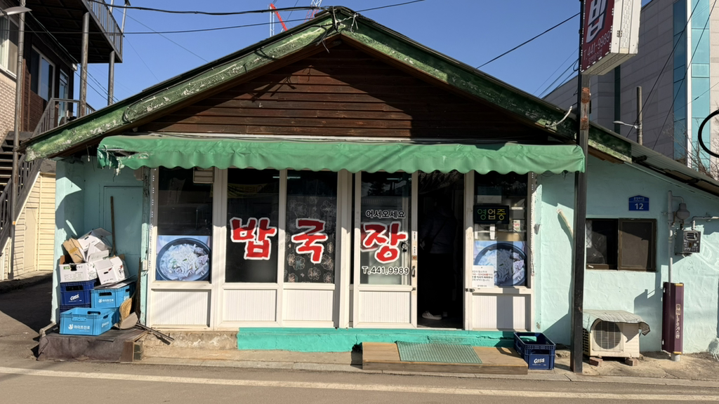 장터국밥 1